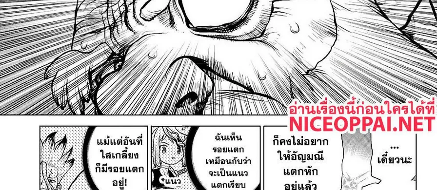 Dr. Stone - หน้า 7