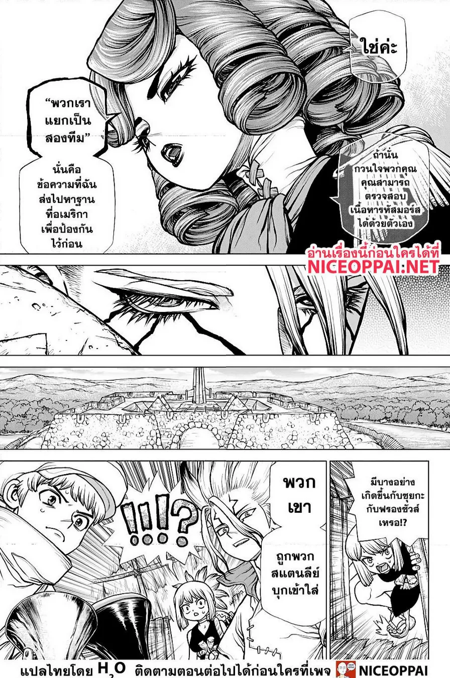 Dr. Stone - หน้า 13