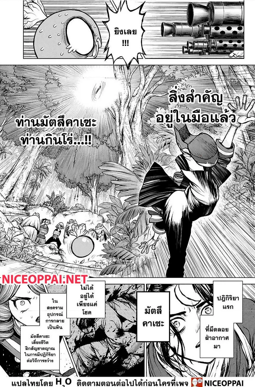 Dr. Stone - หน้า 5