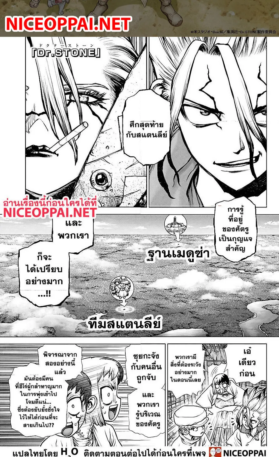 Dr. Stone - หน้า 1