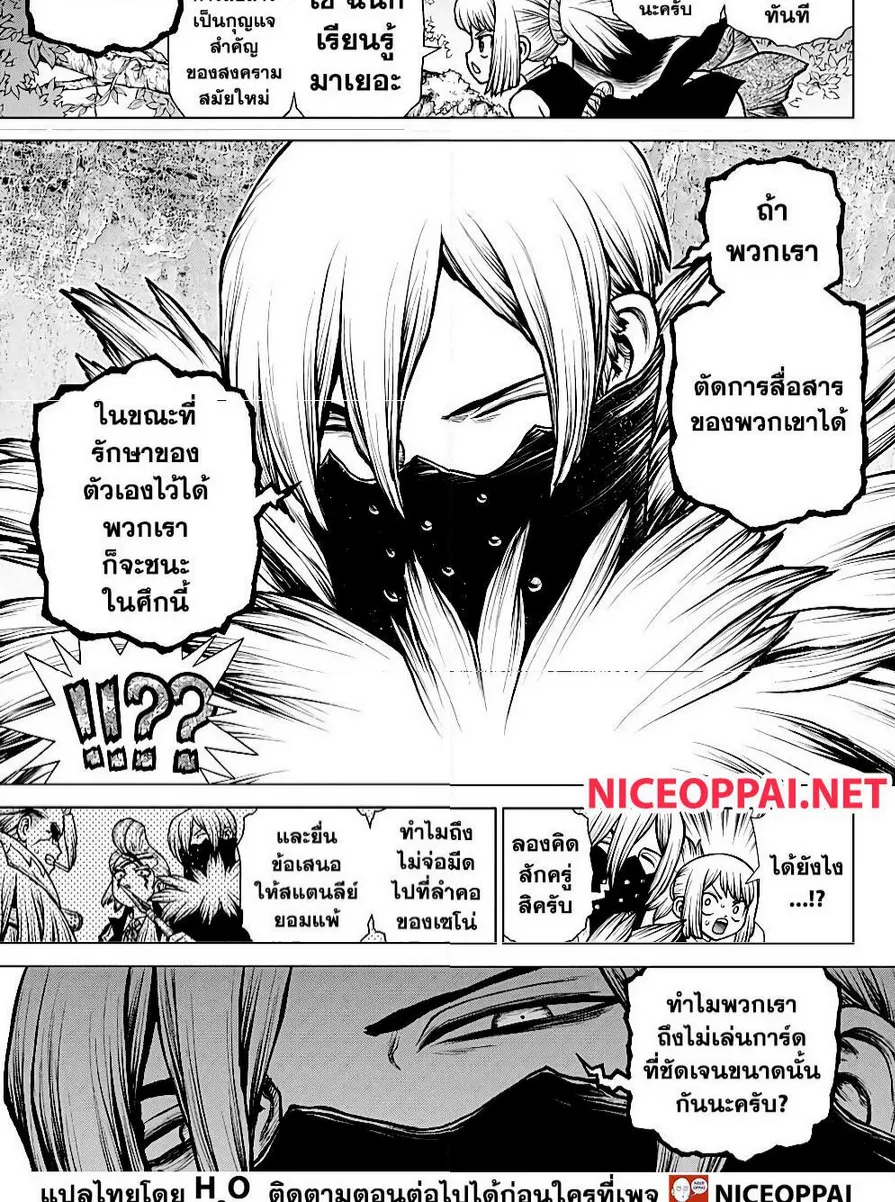 Dr. Stone - หน้า 10