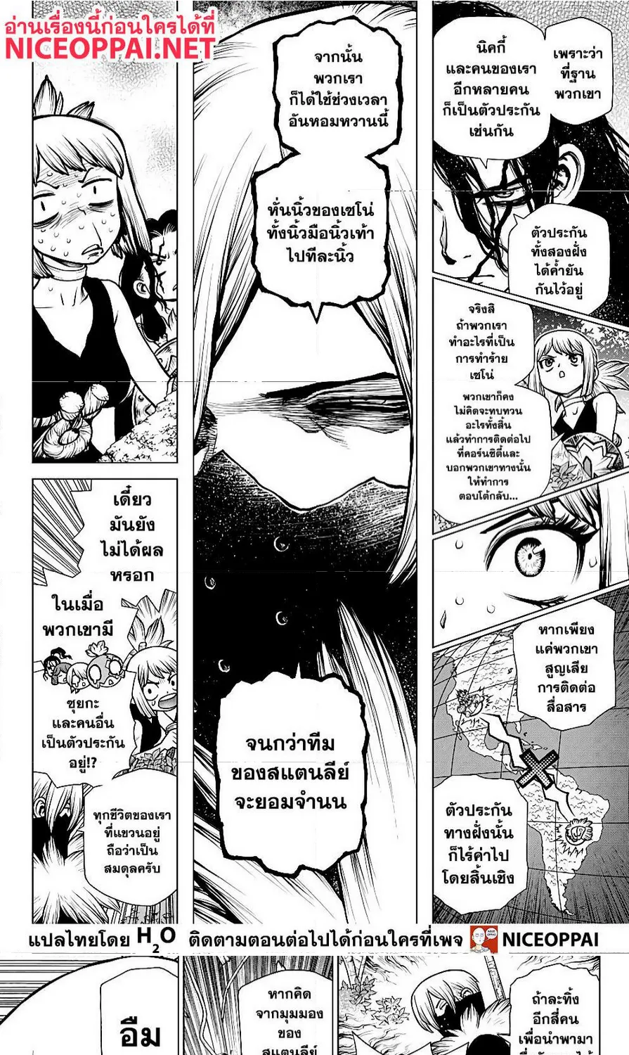 Dr. Stone - หน้า 11