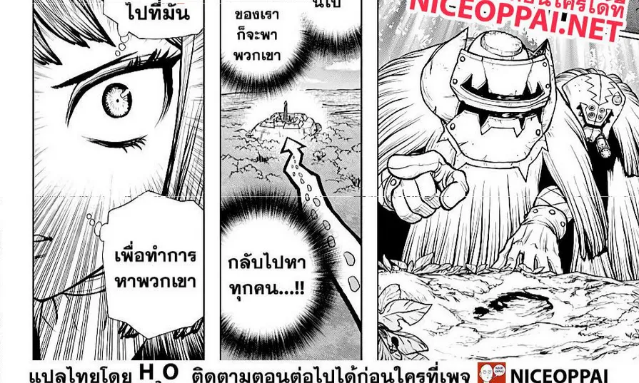 Dr. Stone - หน้า 3