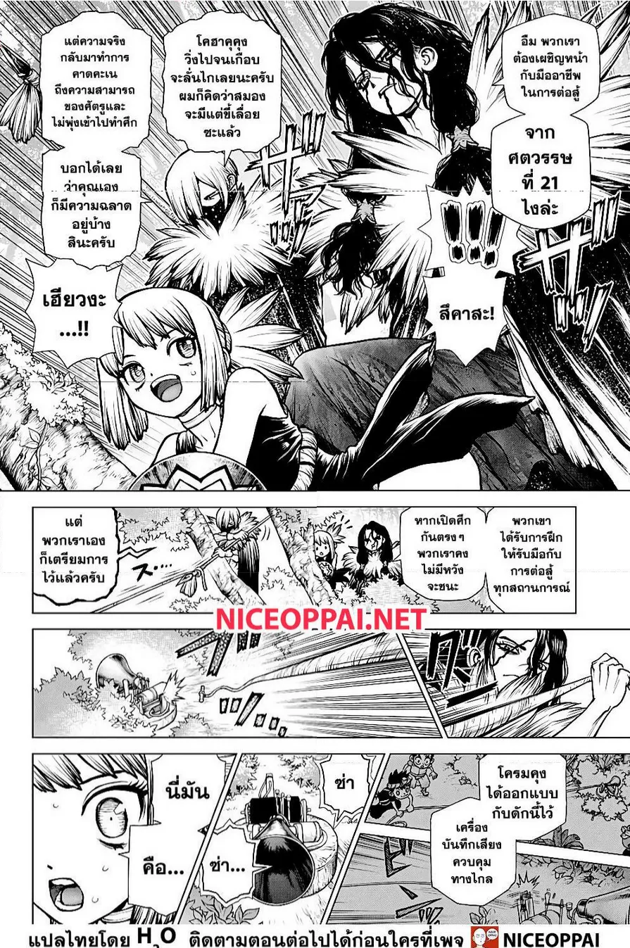 Dr. Stone - หน้า 5