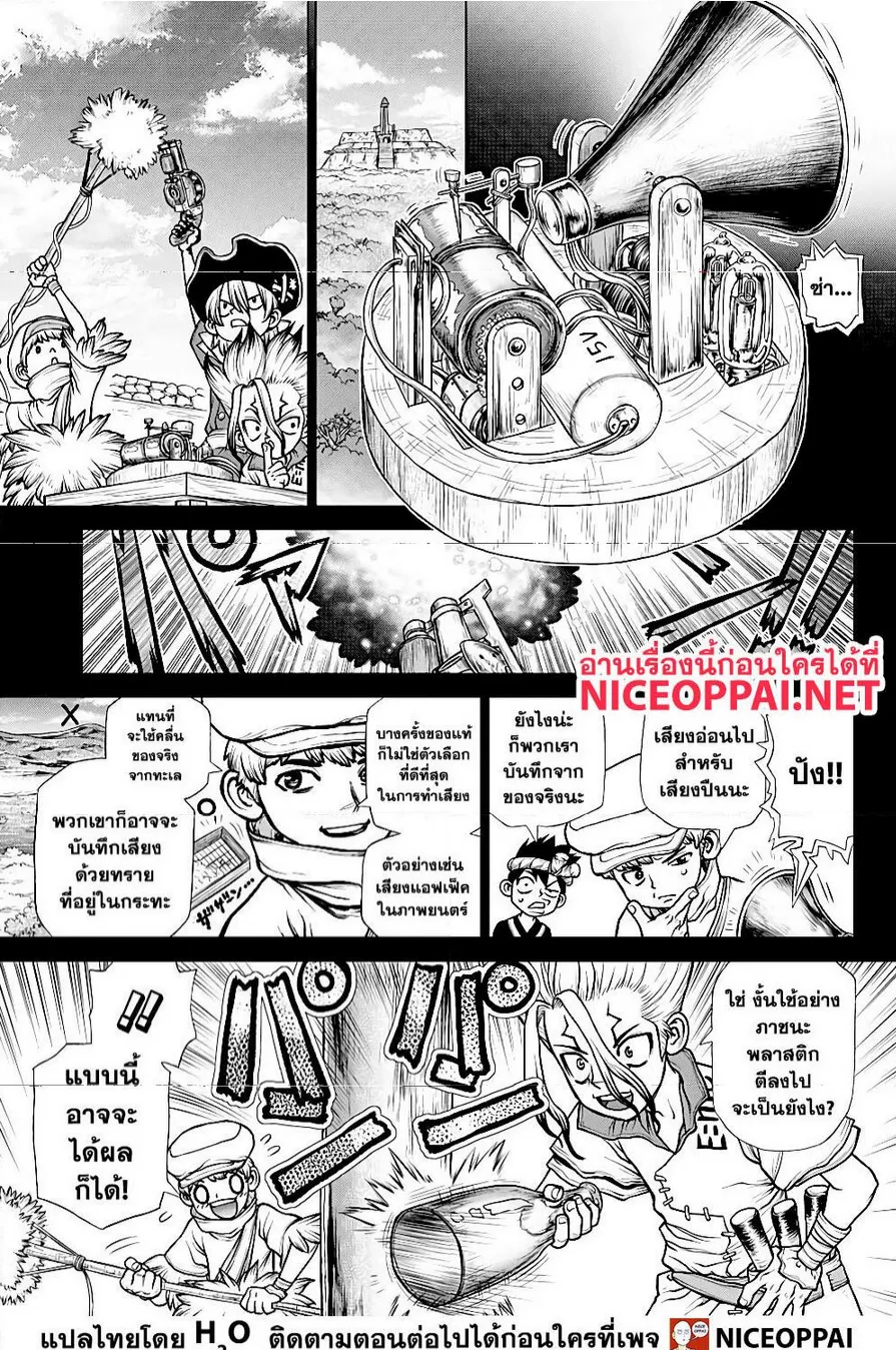 Dr. Stone - หน้า 6