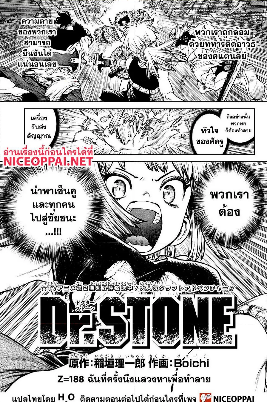 Dr. Stone - หน้า 1