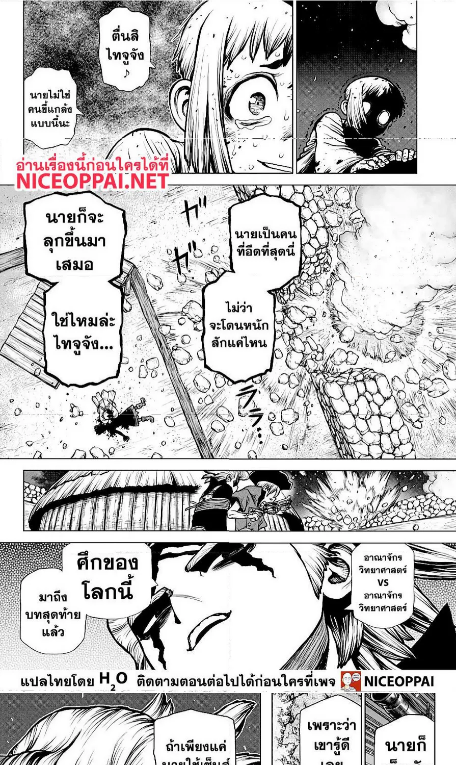 Dr. Stone - หน้า 14