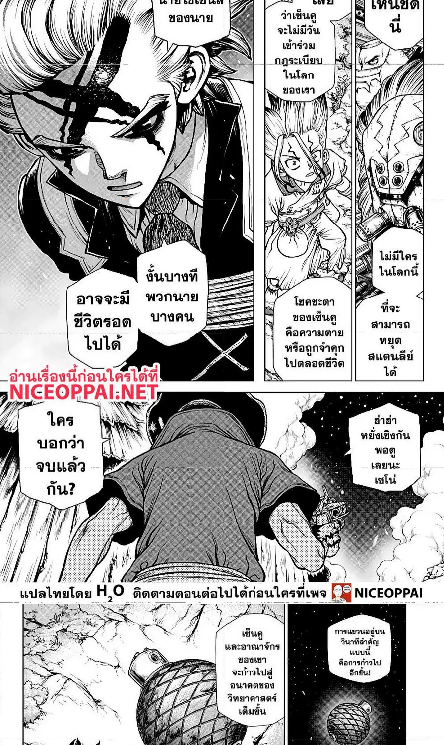 Dr. Stone - หน้า 15