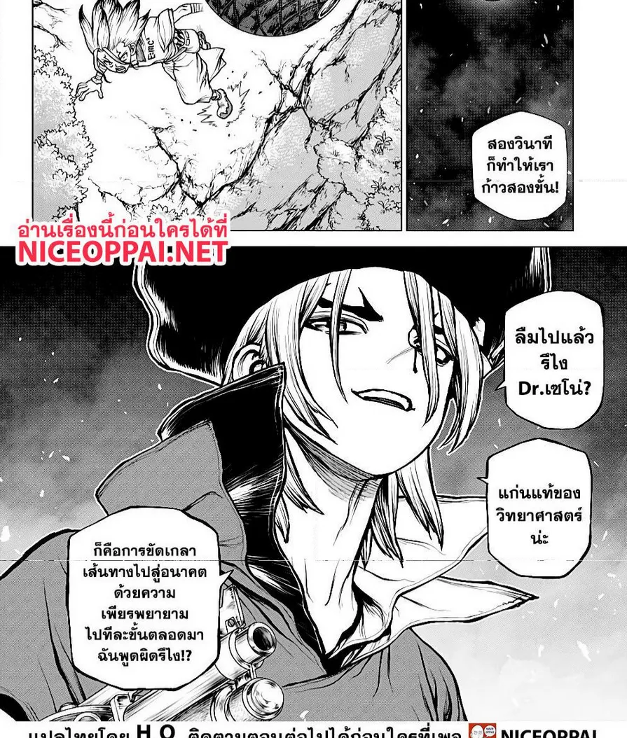 Dr. Stone - หน้า 16