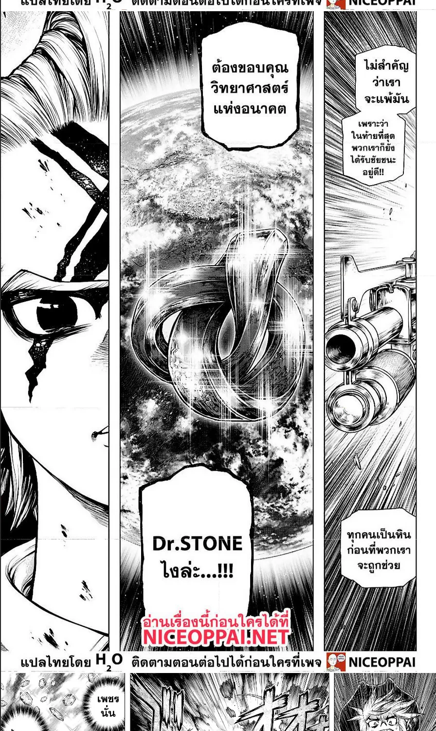 Dr. Stone - หน้า 17