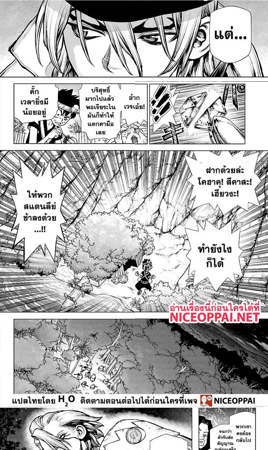 Dr. Stone - หน้า 4