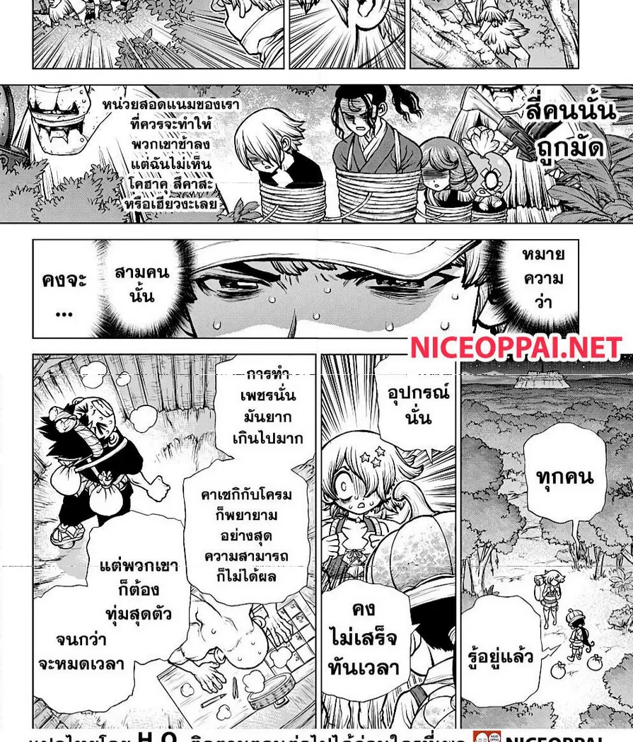 Dr. Stone - หน้า 9