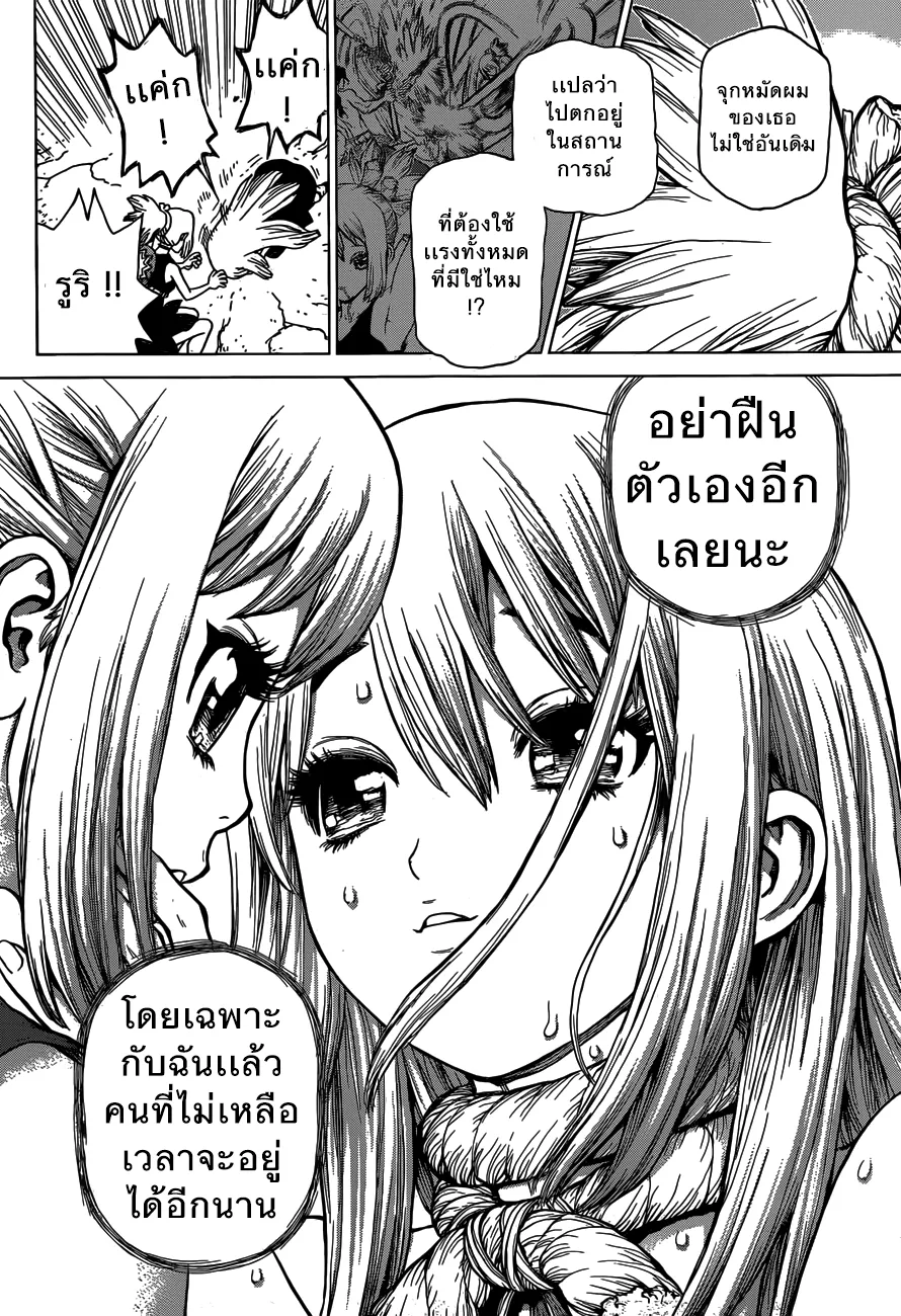 Dr. Stone - หน้า 10