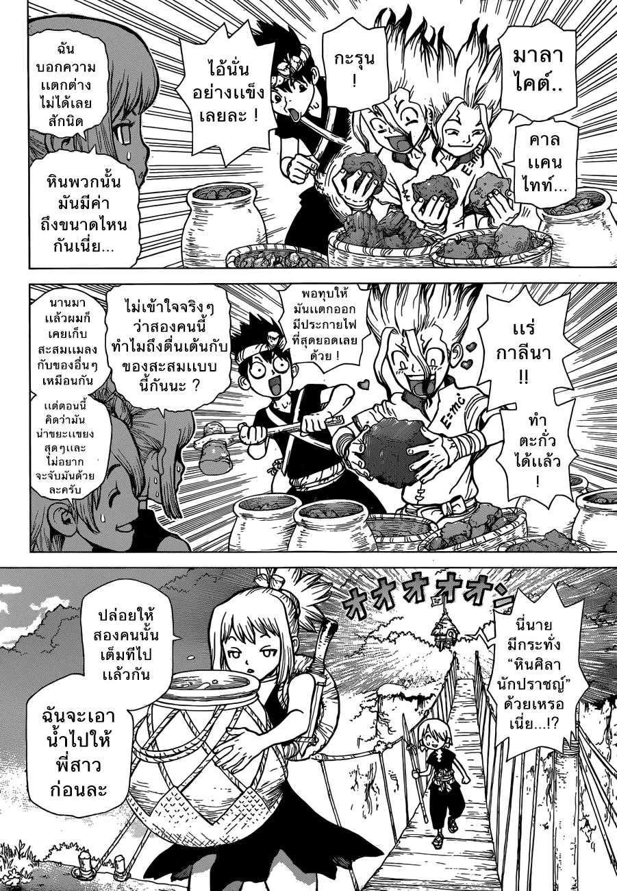 Dr. Stone - หน้า 2