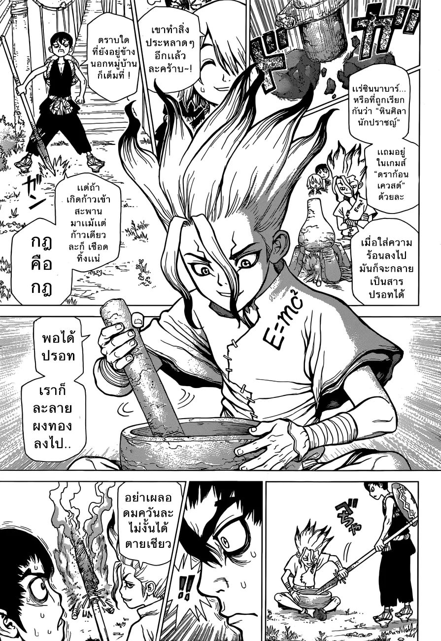 Dr. Stone - หน้า 3