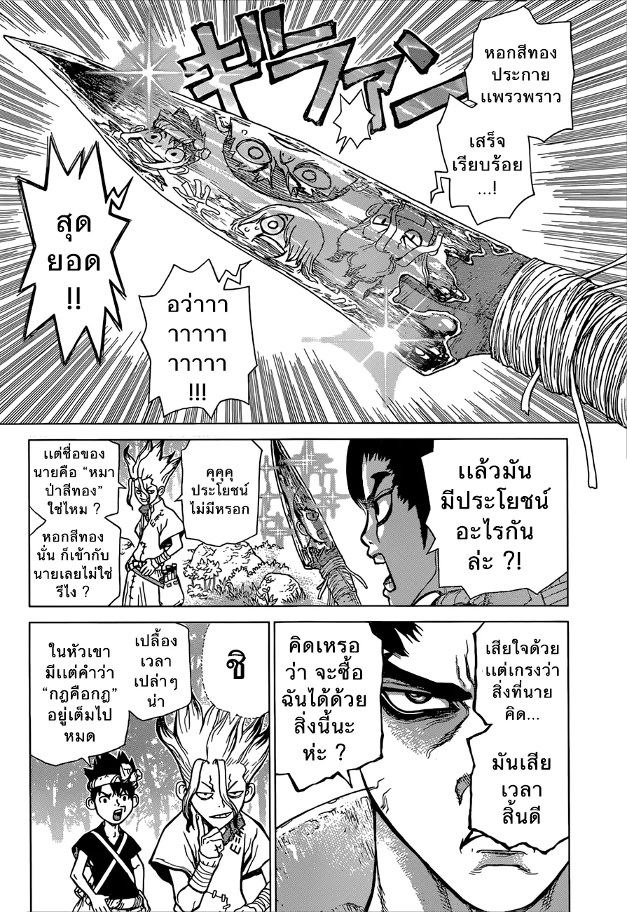 Dr. Stone - หน้า 4