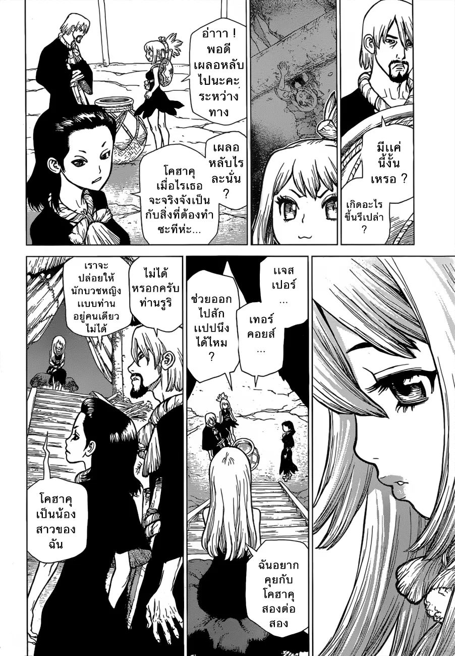 Dr. Stone - หน้า 8