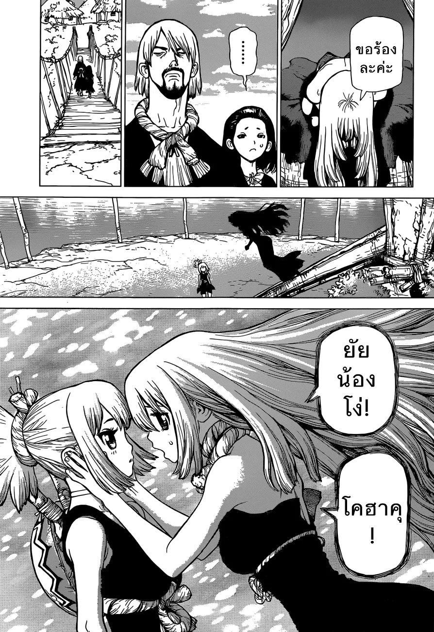 Dr. Stone - หน้า 9