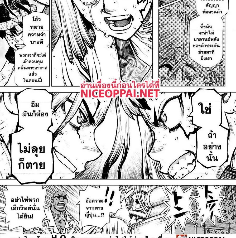 Dr. Stone - หน้า 11