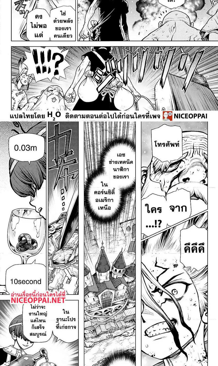 Dr. Stone - หน้า 2