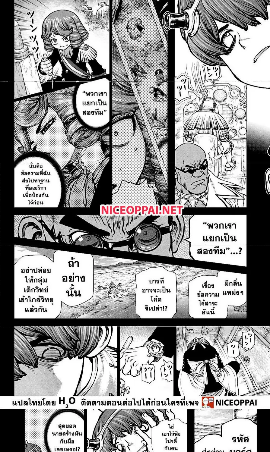 Dr. Stone - หน้า 4