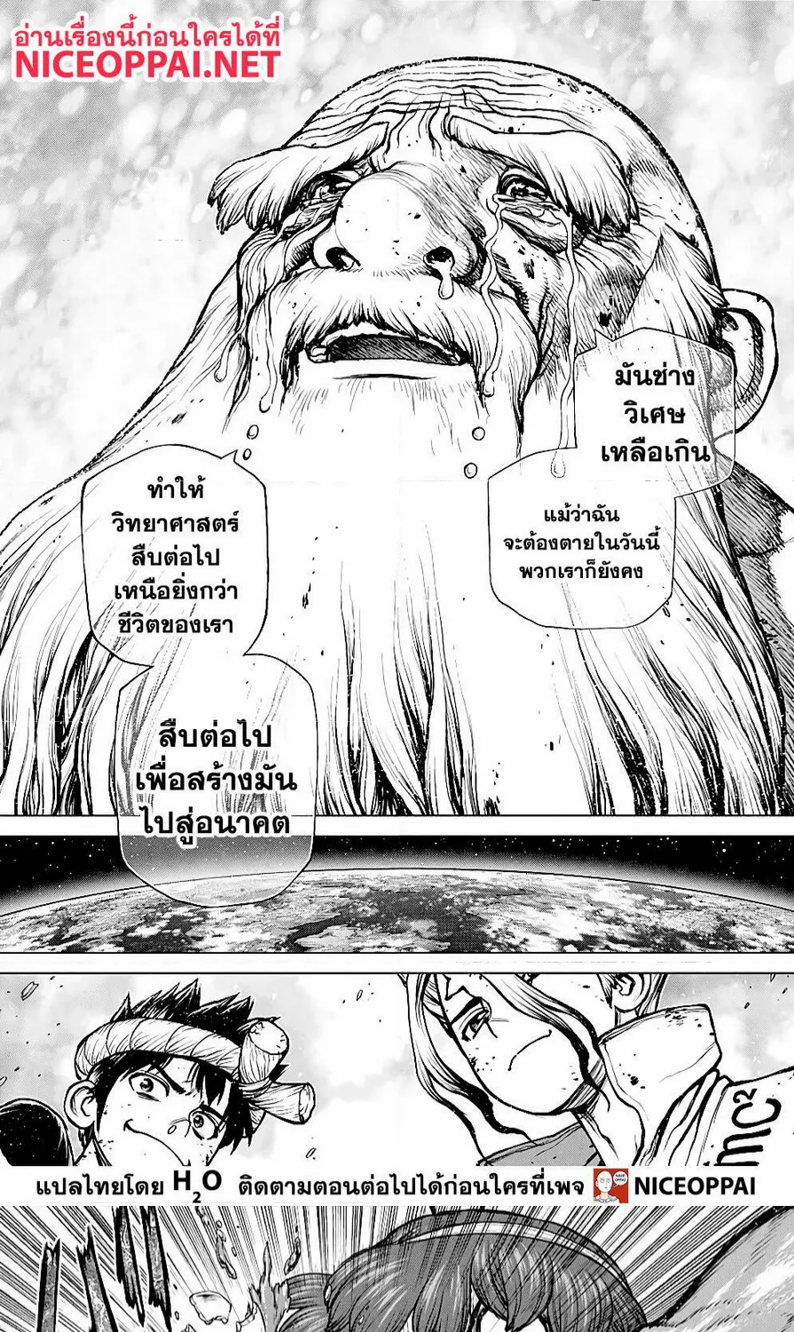 Dr. Stone - หน้า 8