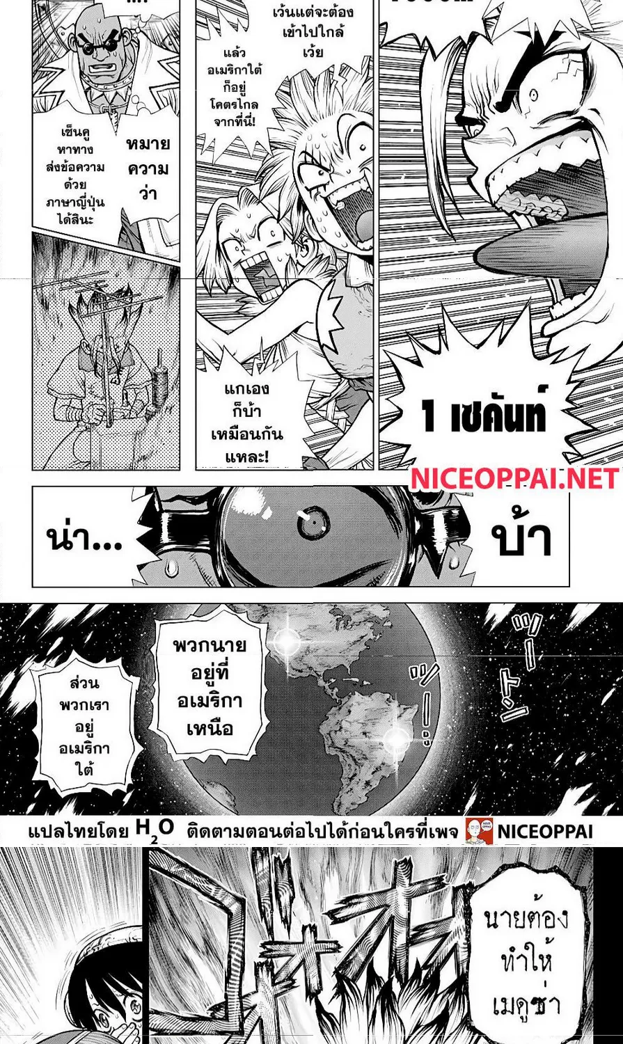 Dr. Stone - หน้า 1