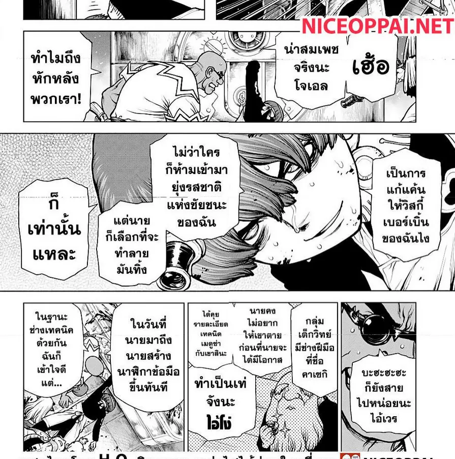 Dr. Stone - หน้า 12