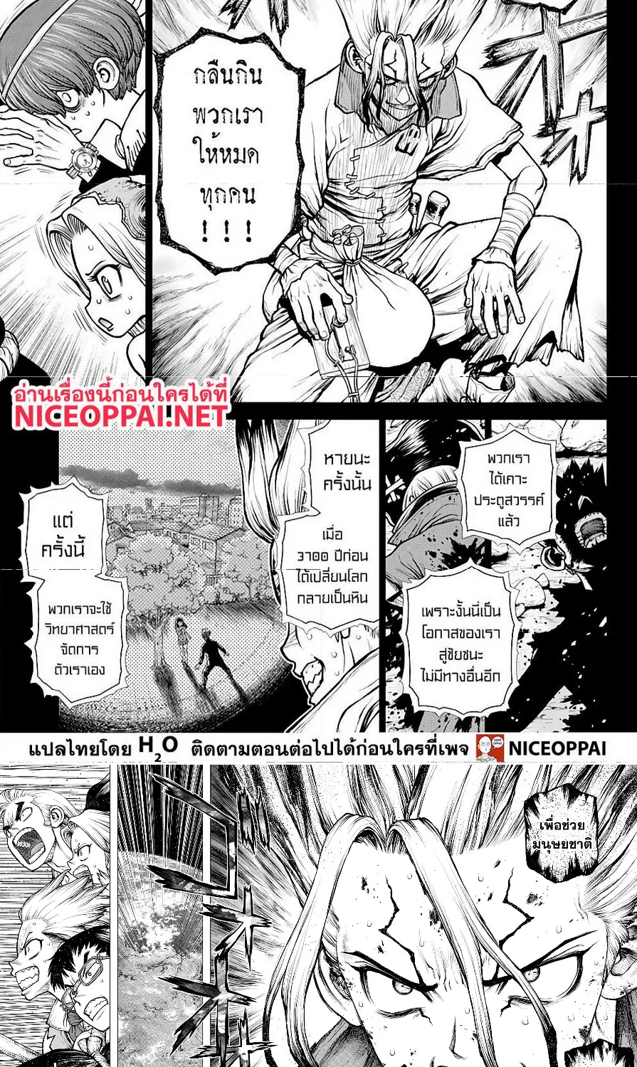 Dr. Stone - หน้า 2