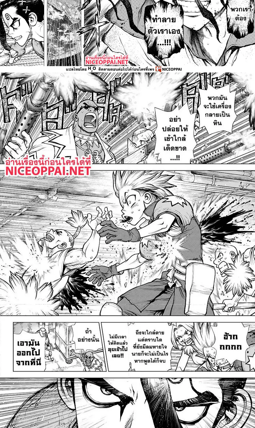 Dr. Stone - หน้า 3