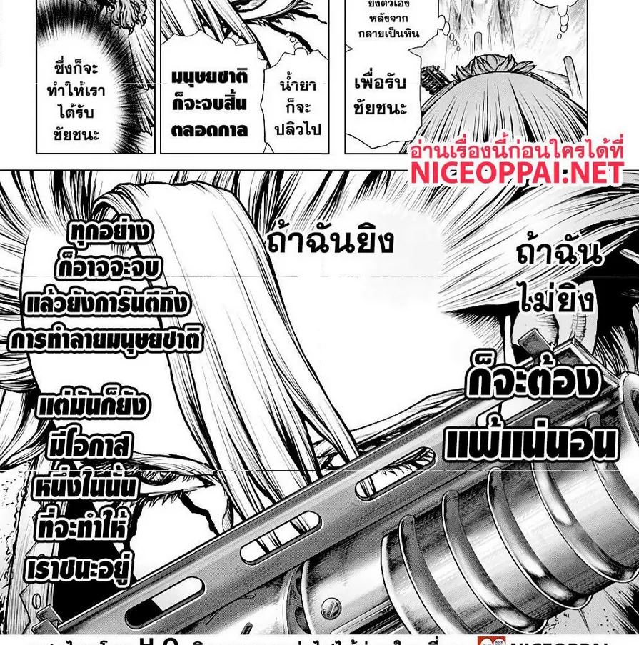 Dr. Stone - หน้า 3