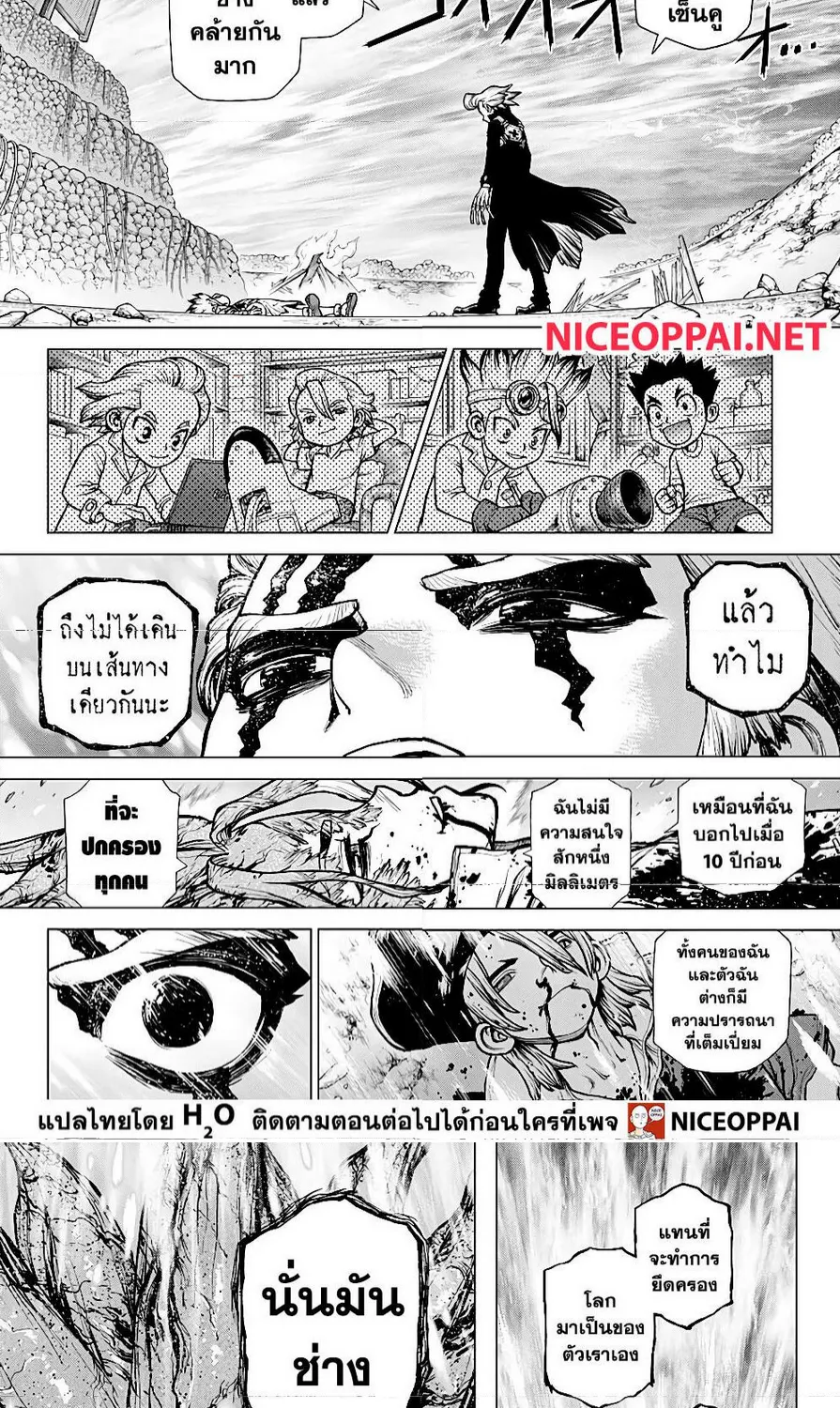 Dr. Stone - หน้า 5