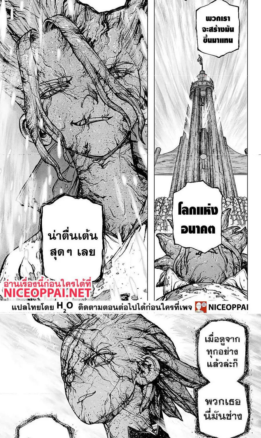 Dr. Stone - หน้า 6