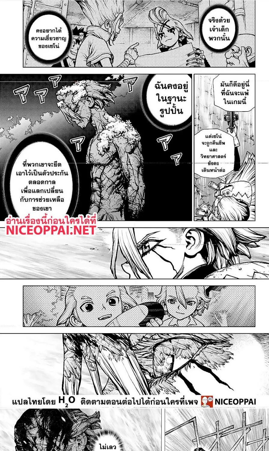 Dr. Stone - หน้า 8