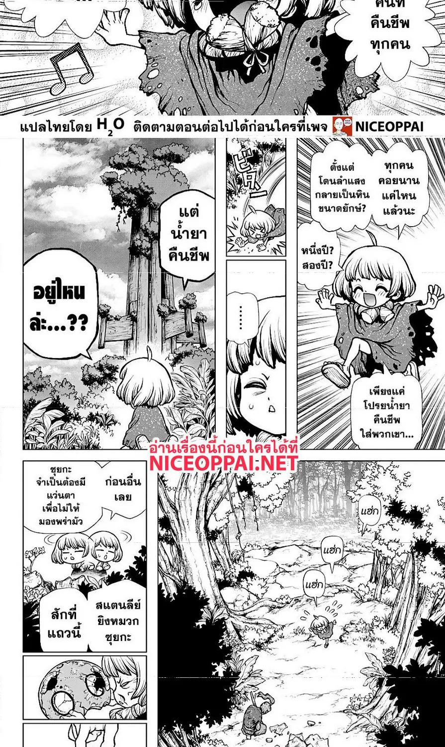 Dr. Stone - หน้า 7