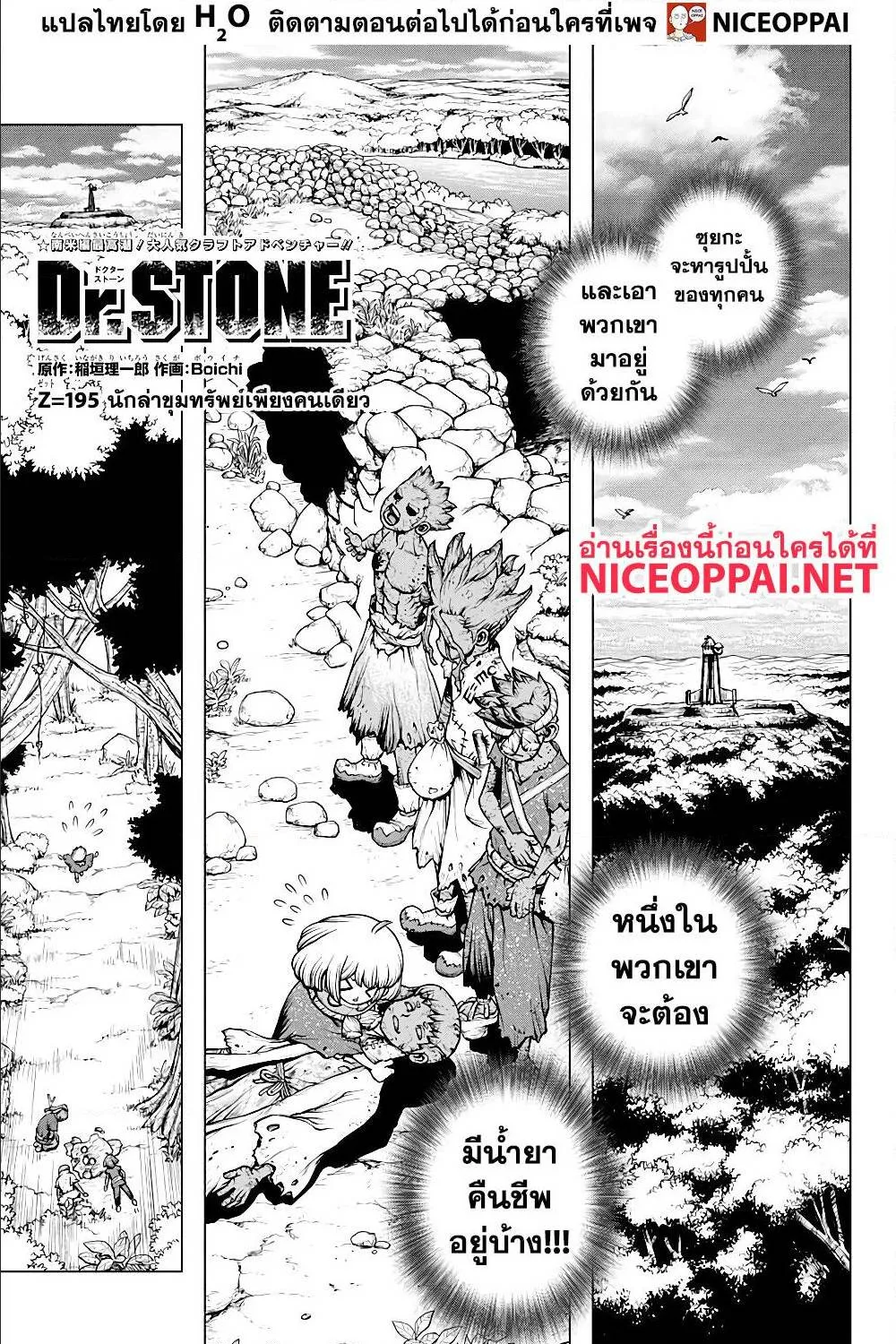 Dr. Stone - หน้า 1