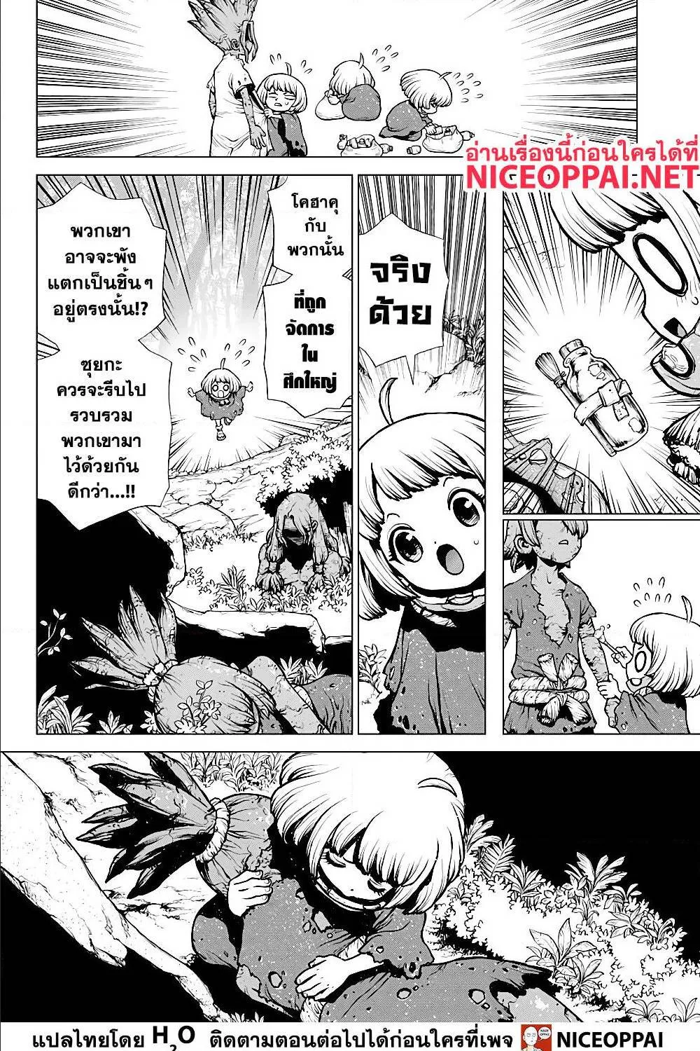 Dr. Stone - หน้า 7