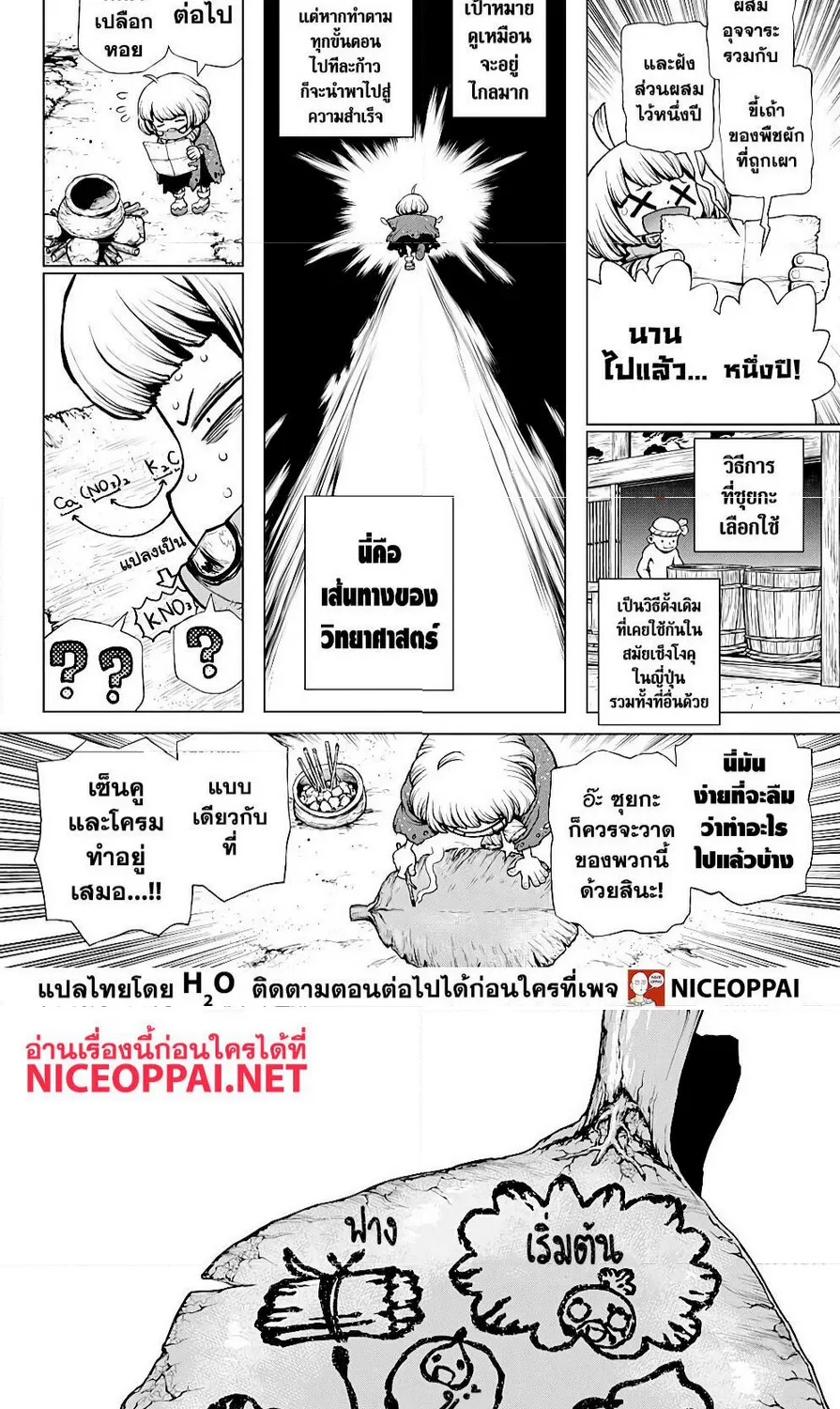 Dr. Stone - หน้า 10