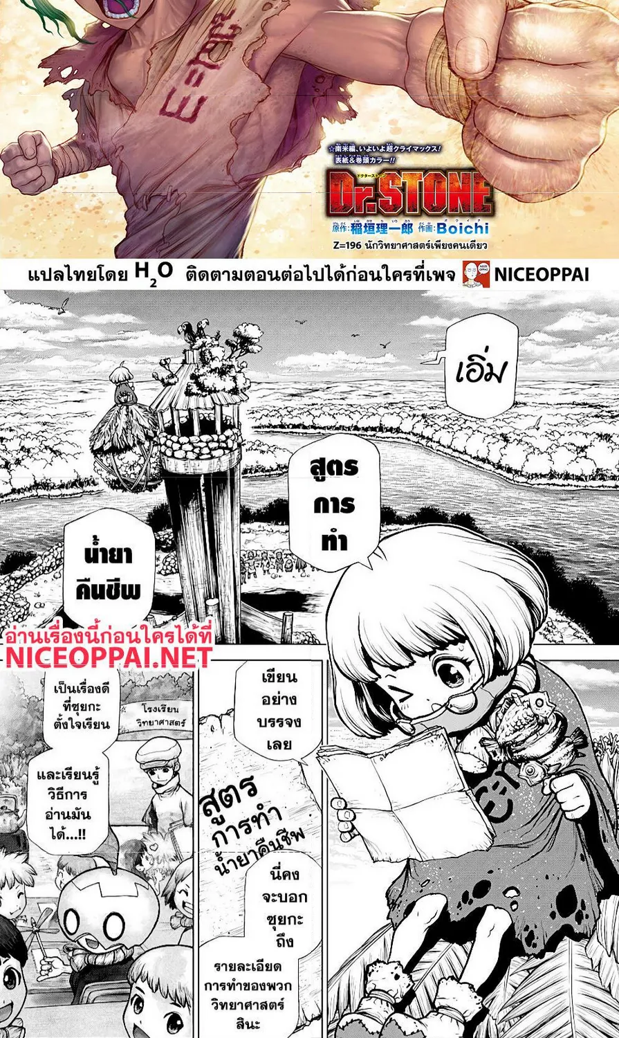 Dr. Stone - หน้า 2