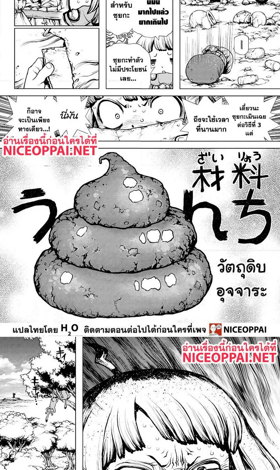 Dr. Stone - หน้า 6