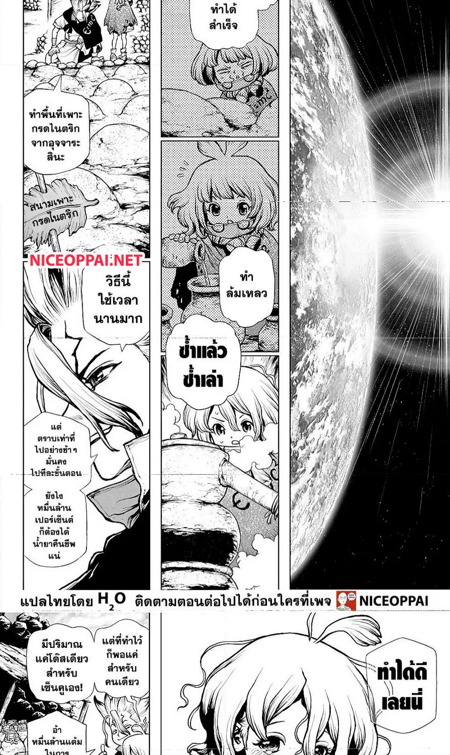 Dr. Stone - หน้า 1