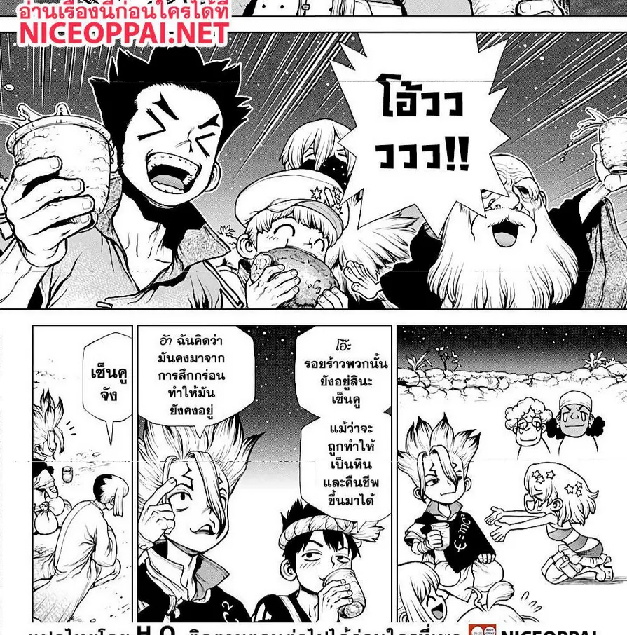 Dr. Stone - หน้า 11