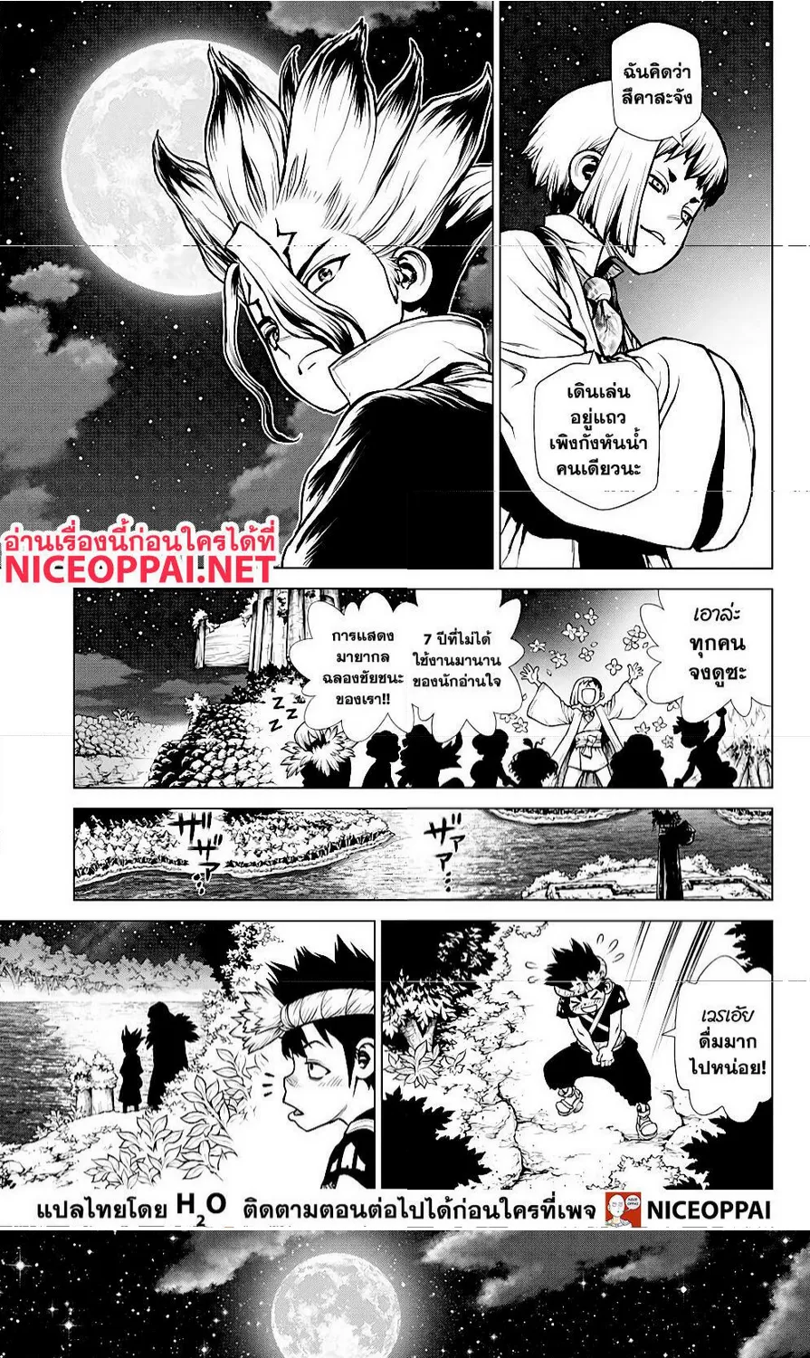 Dr. Stone - หน้า 12