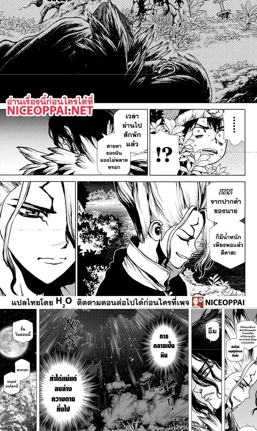 Dr. Stone - หน้า 14