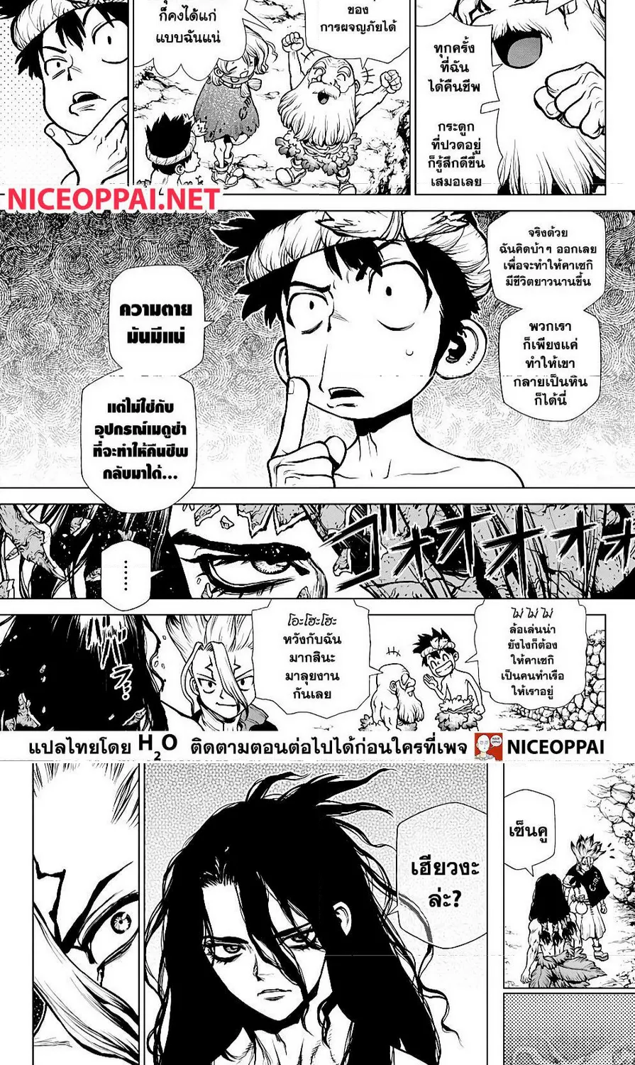 Dr. Stone - หน้า 6