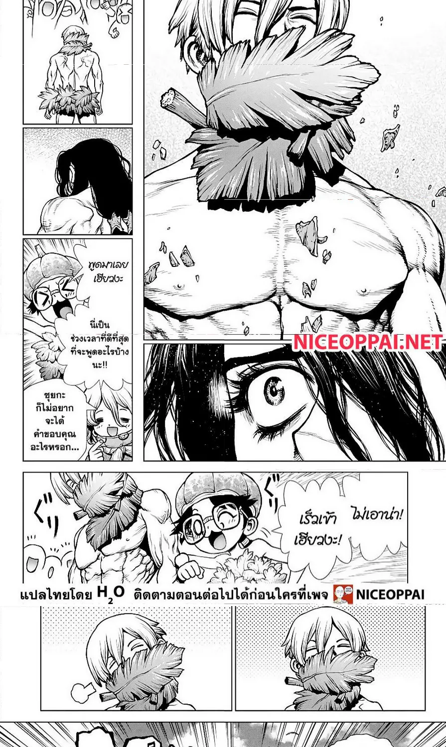 Dr. Stone - หน้า 9