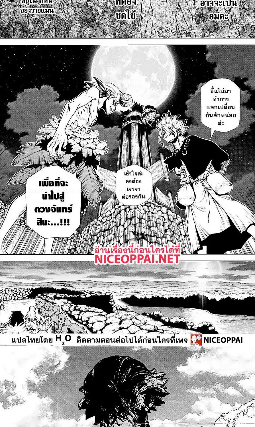 Dr. Stone - หน้า 10