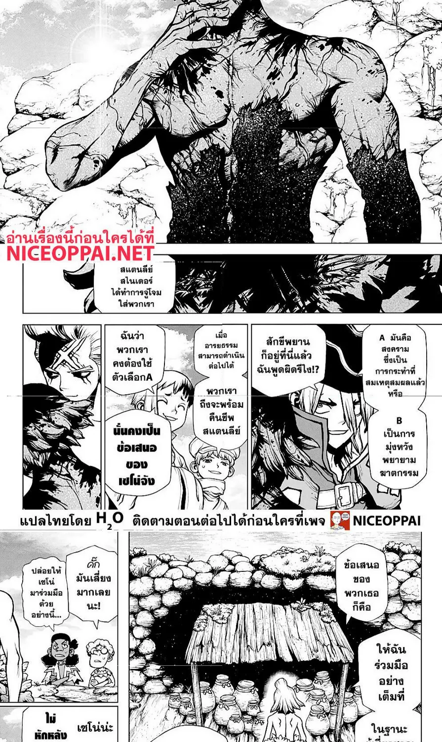 Dr. Stone - หน้า 11