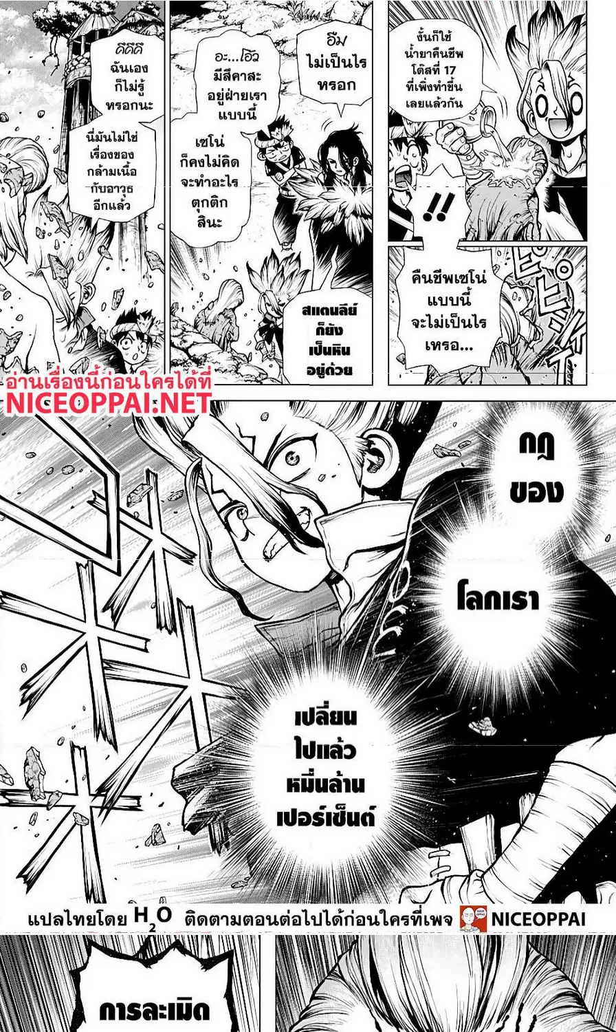 Dr. Stone - หน้า 4