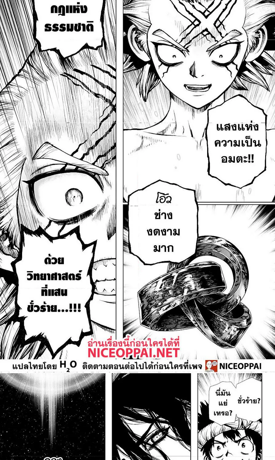 Dr. Stone - หน้า 5